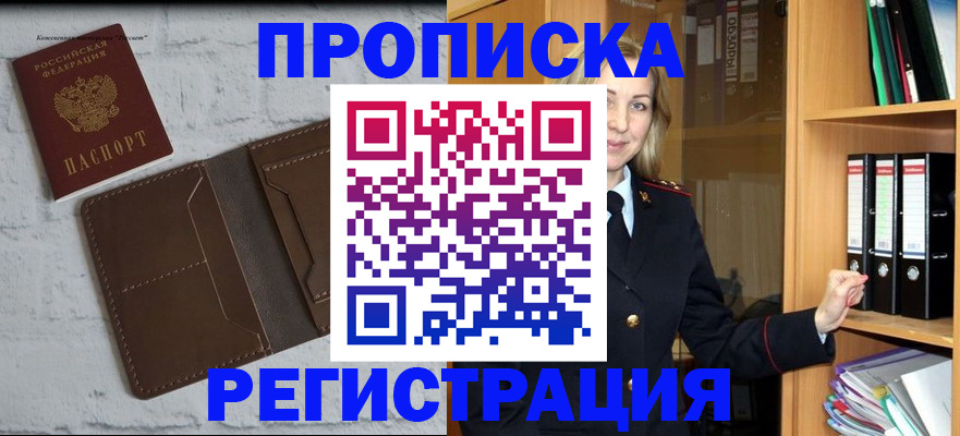 временная регистрация адрес в Карасуке