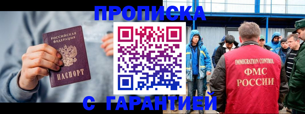 прописка штамп в Карасуке