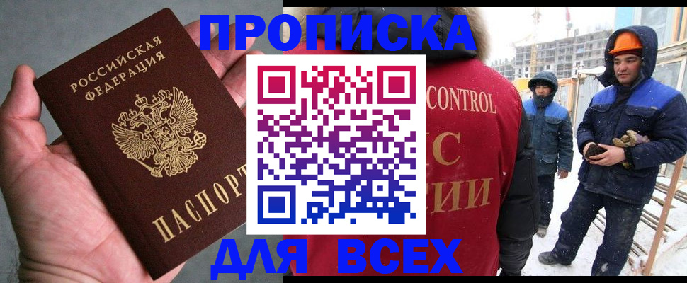 временная регистрация для школы в Карасуке