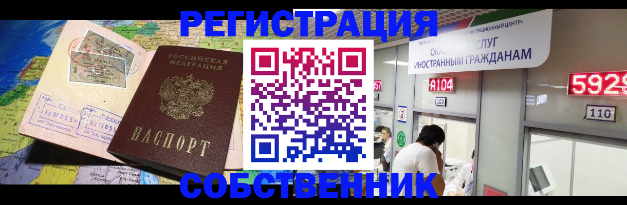 временная регистрация поиск в Карасуке