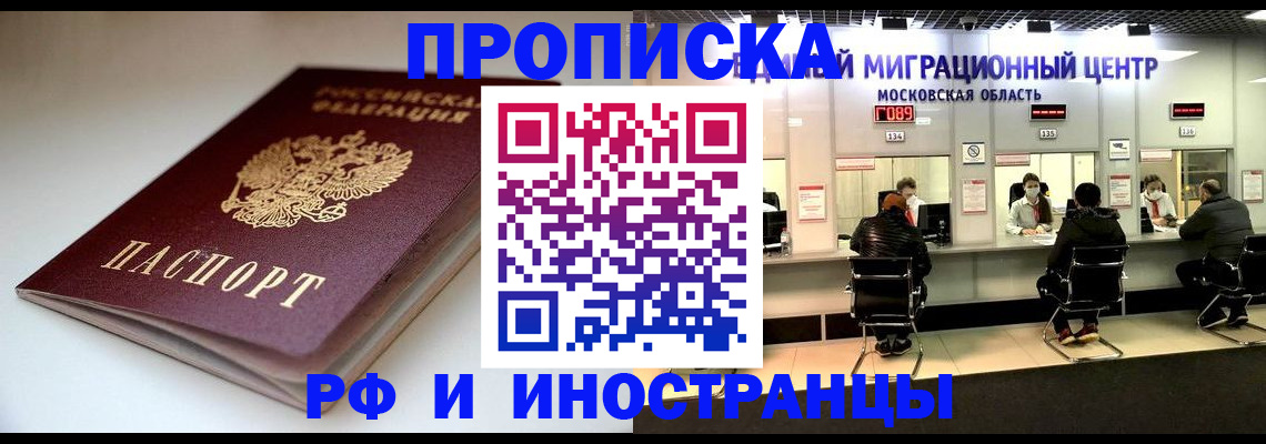 временная регистрация для всех в Карасуке