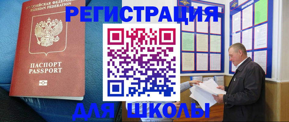 прописка ребенка в Карасуке